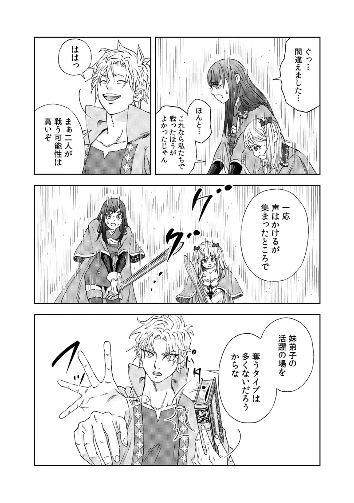 ZENSE MAOU, KONSEI YUUSHA NO SHINANYAKU: UMAREKAWATTA TENSEI MAOU WA SUITAI SHITA SEKAI DE ARATANA YUUSHA WO KYOUIKU SURU Chap 5 - Pic 12