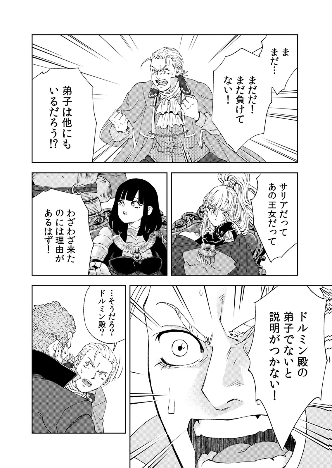 ZENSE MAOU, KONSEI YUUSHA NO SHINANYAKU: UMAREKAWATTA TENSEI MAOU WA SUITAI SHITA SEKAI DE ARATANA YUUSHA WO KYOUIKU SURU Chap 8 - Pic 26