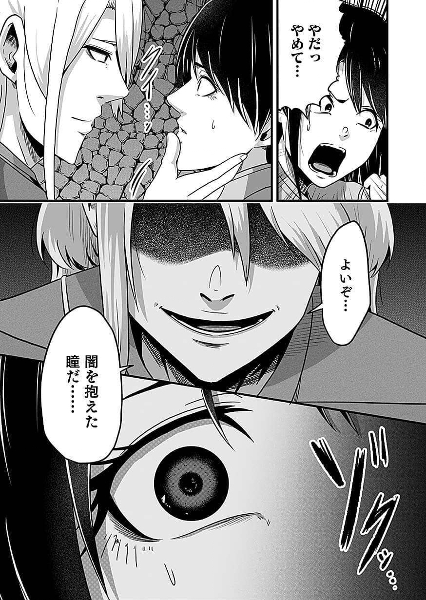 NIE NO SHIMA MAGUWAI GISHIKI TO TORAWARE MIKO Chap 8 - Pic 3