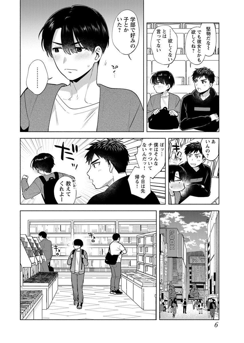 YUSURI KAGO KARA MAID MADE Chap 1 - Pic 5