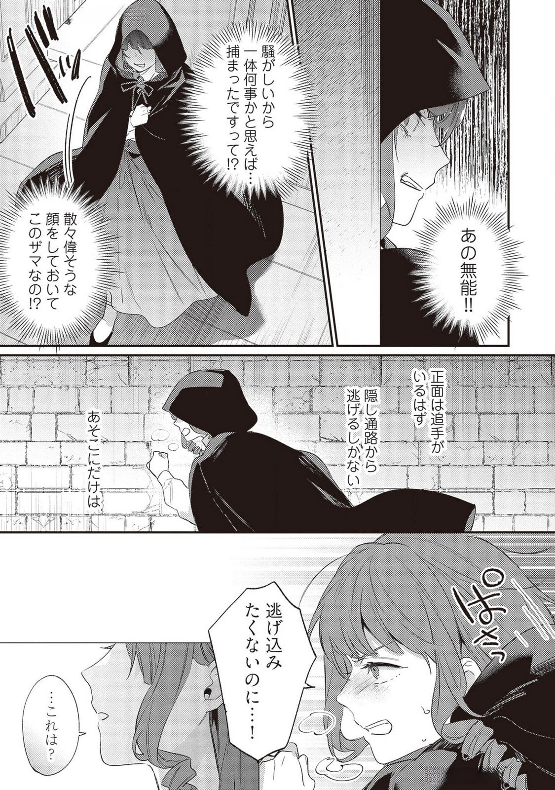 KONYAKU HAKI NO AKUI WA SHOUKAN KARA OKAESHI SHIMASU Chap 21 - Pic 17