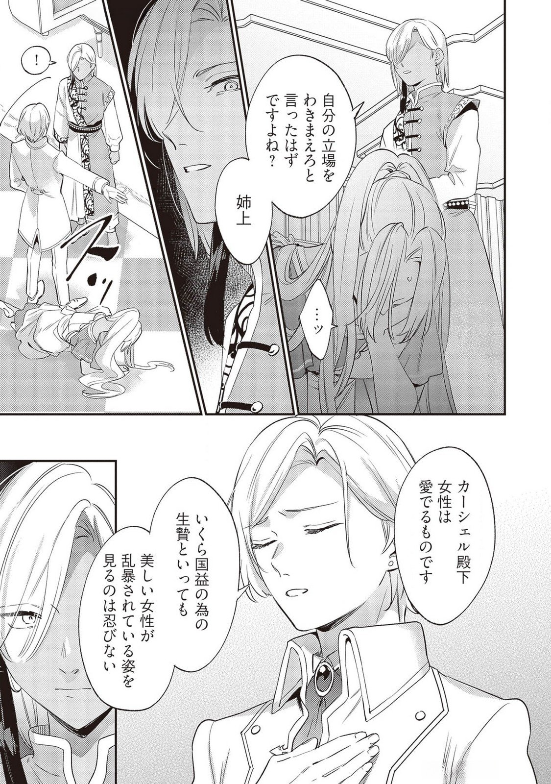 KONYAKU HAKI NO AKUI WA SHOUKAN KARA OKAESHI SHIMASU Chap 25 - Pic 23
