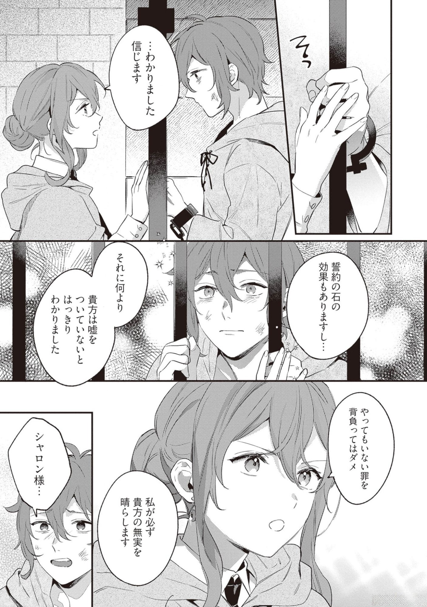 KONYAKU HAKI NO AKUI WA SHOUKAN KARA OKAESHI SHIMASU Chap 19 - Pic 23