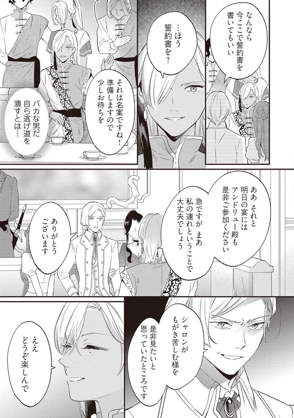 KONYAKU HAKI NO AKUI WA SHOUKAN KARA OKAESHI SHIMASU Chap 25 - Pic 27