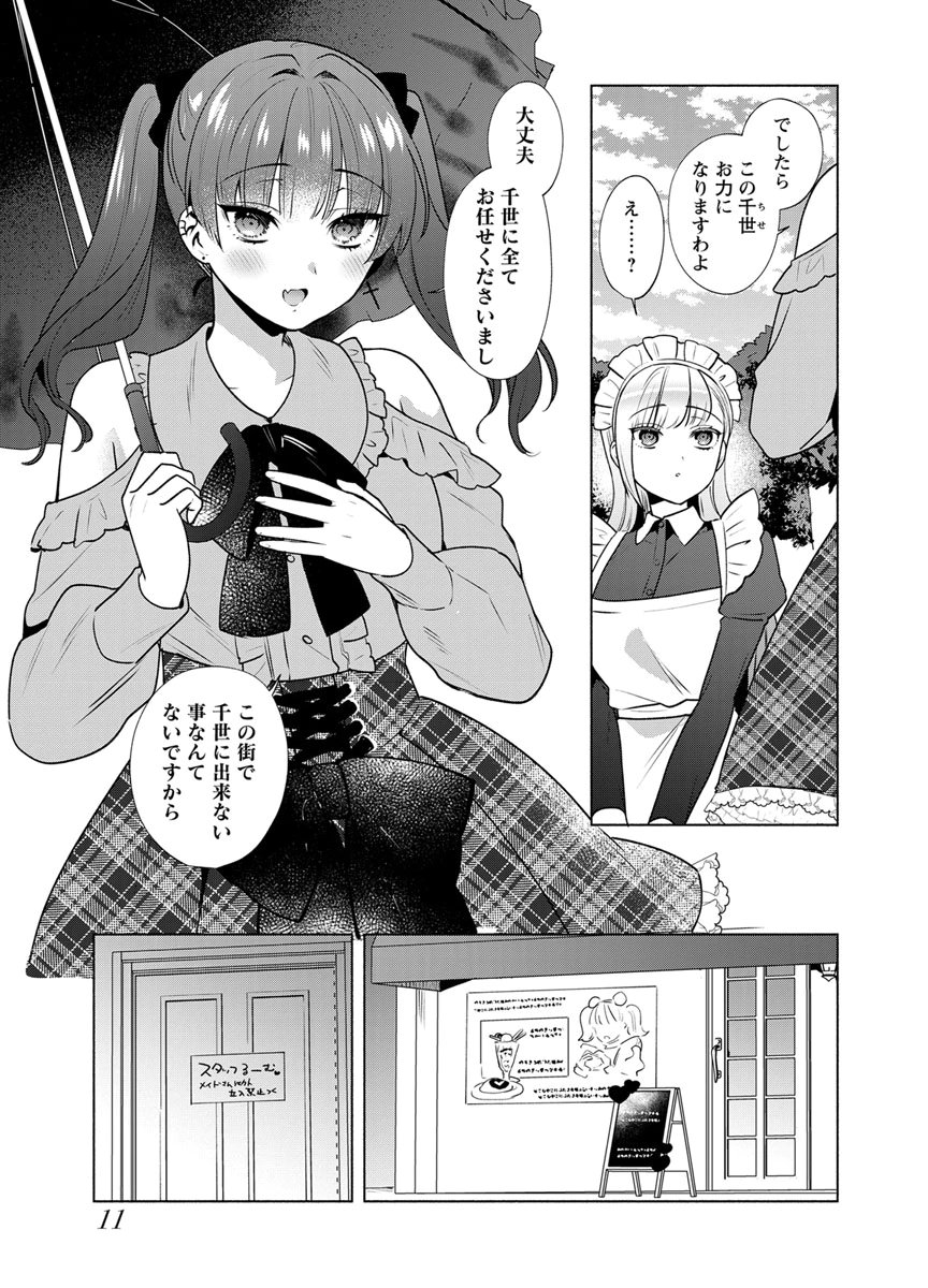 YUSURI KAGO KARA MAID MADE Chap 8 - Pic 10