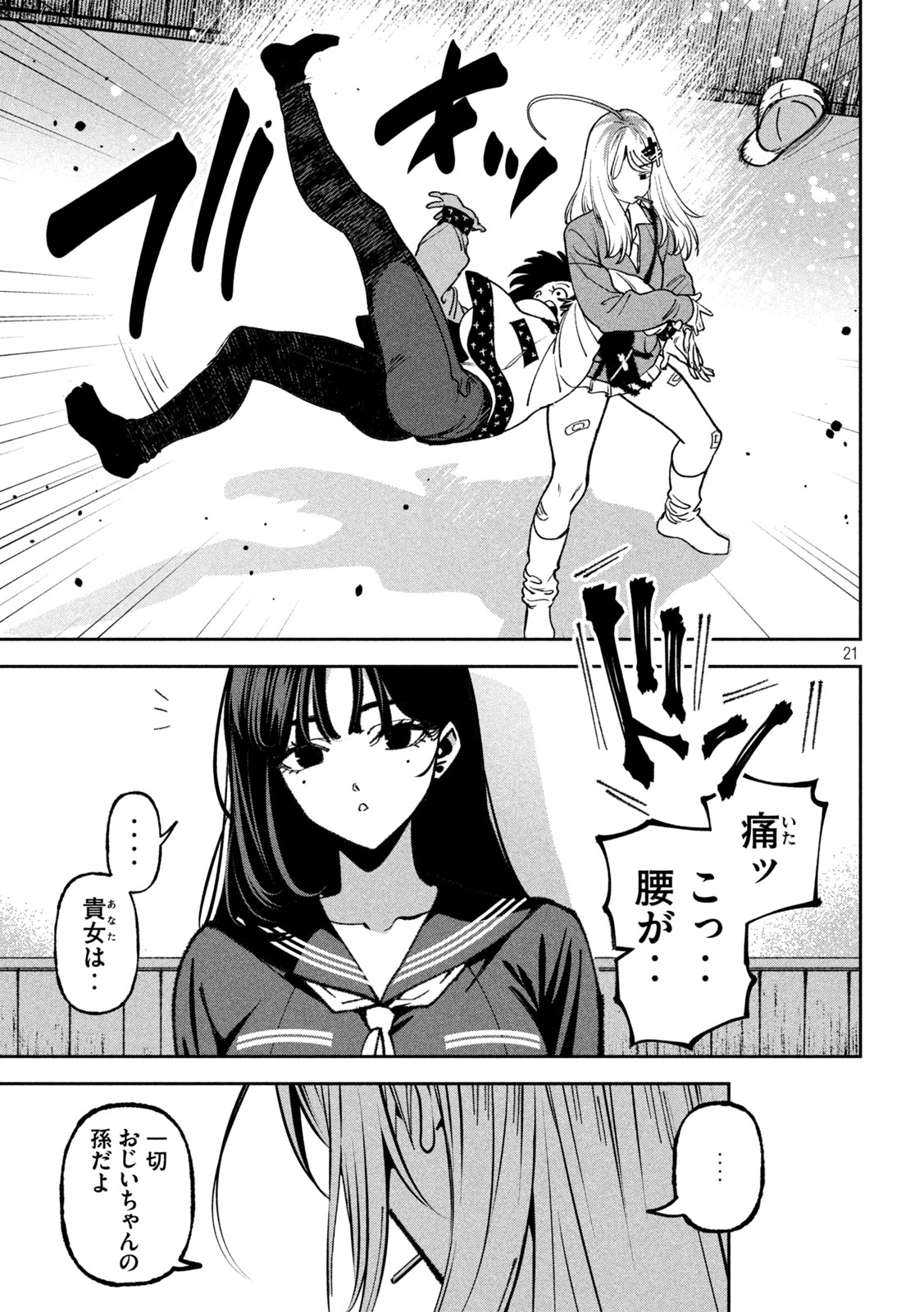 BOURYOKU BANZAI Chap 69 - Pic 21