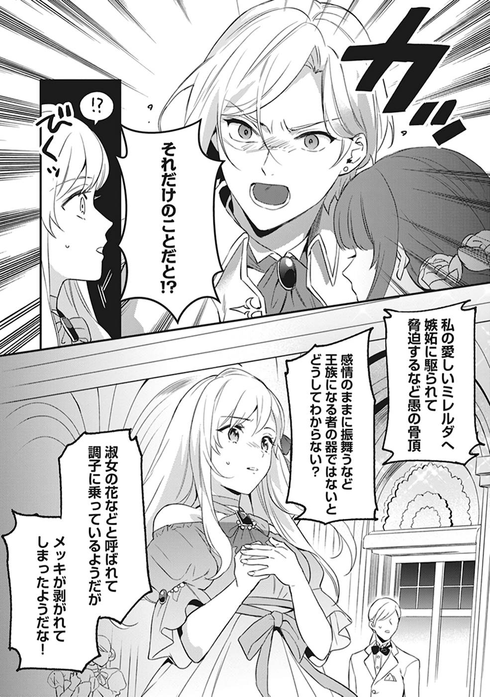 KONYAKU HAKI NO AKUI WA SHOUKAN KARA OKAESHI SHIMASU Chap 1 - Pic 10