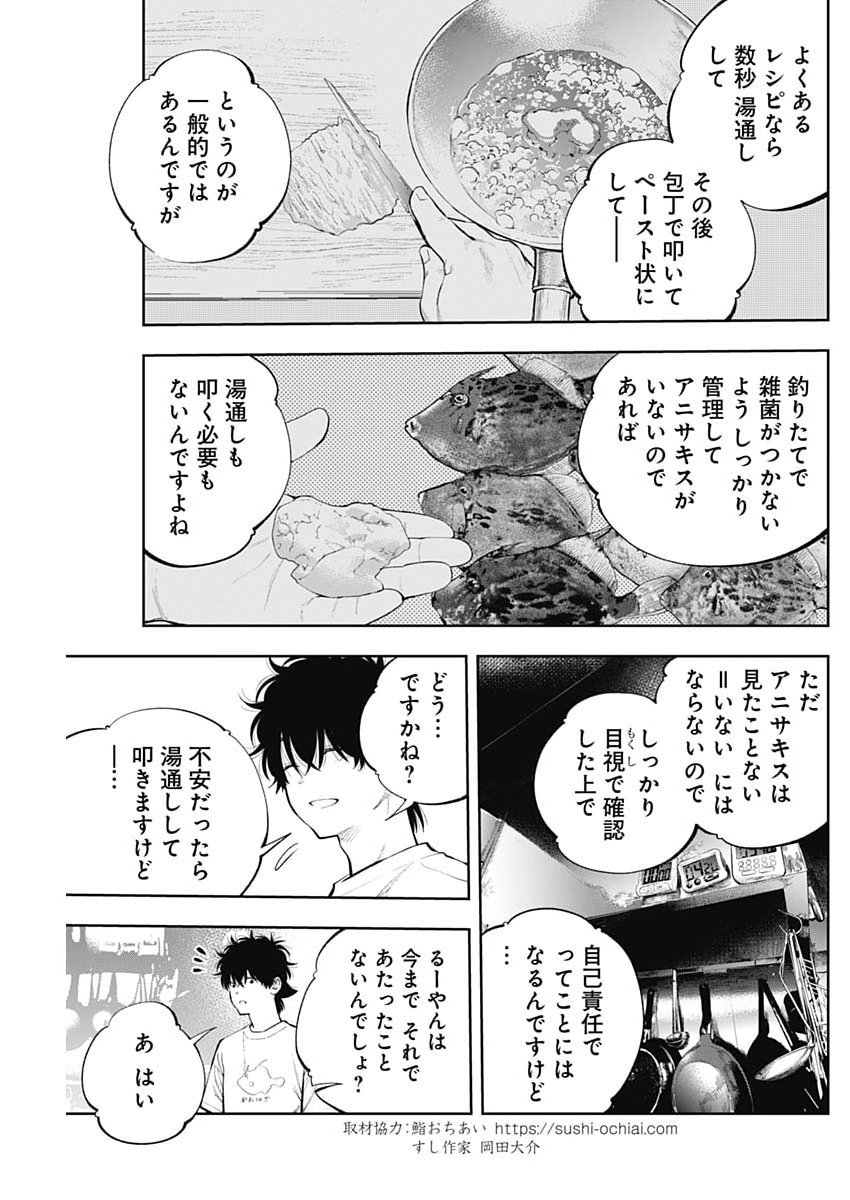 TSUTTE TABETAI GAL SAWA-SAN Chap 53 - Pic 21