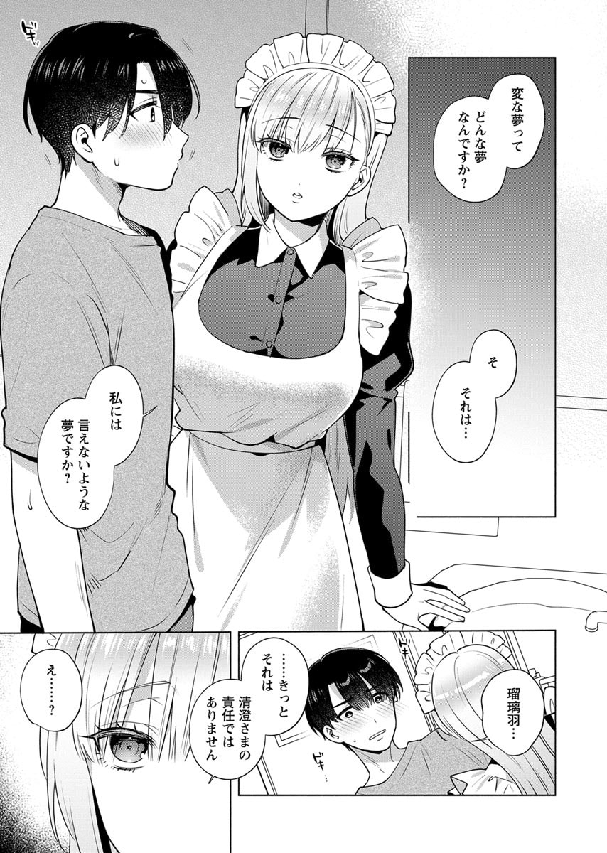 YUSURI KAGO KARA MAID MADE Chap 1 - Pic 28
