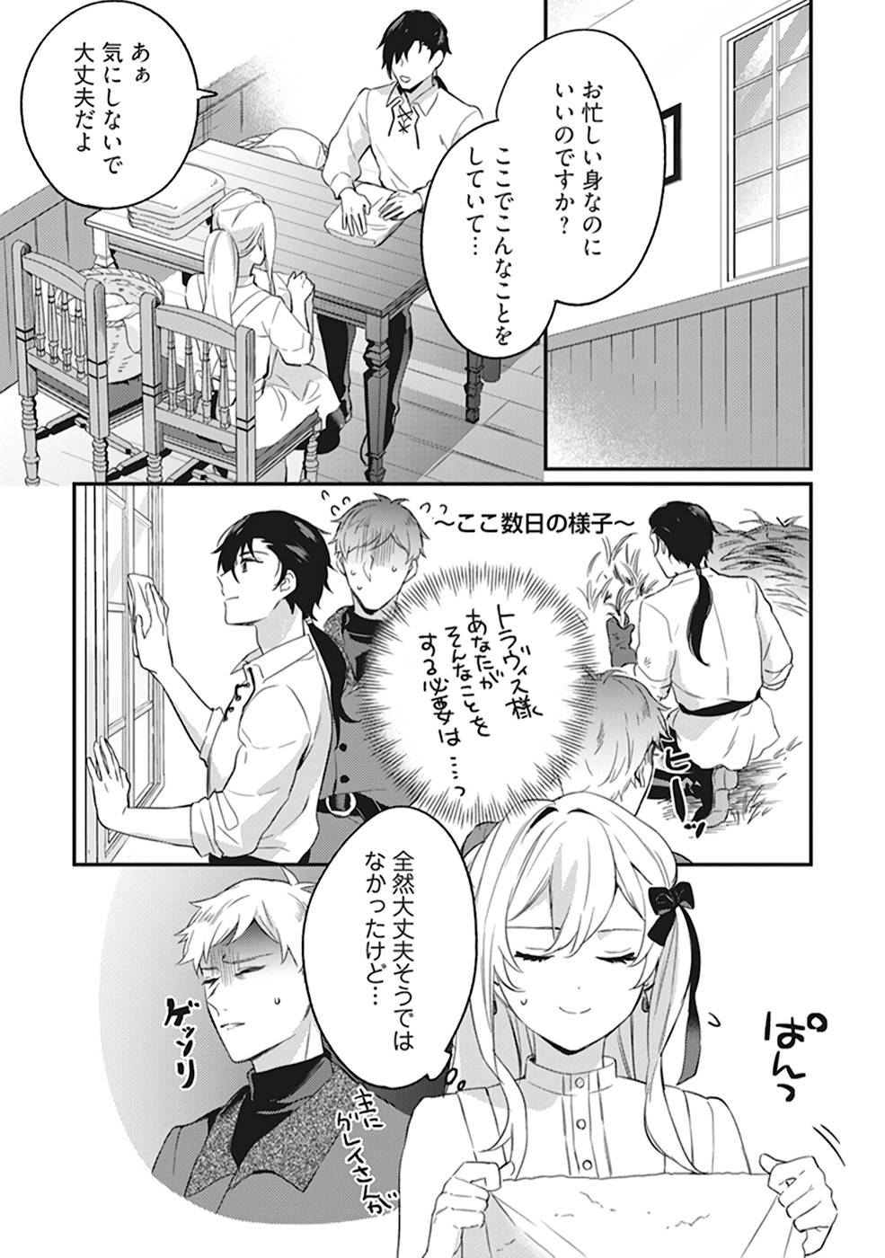 KONYAKU HAKI NO AKUI WA SHOUKAN KARA OKAESHI SHIMASU Chap 3 - Pic 26