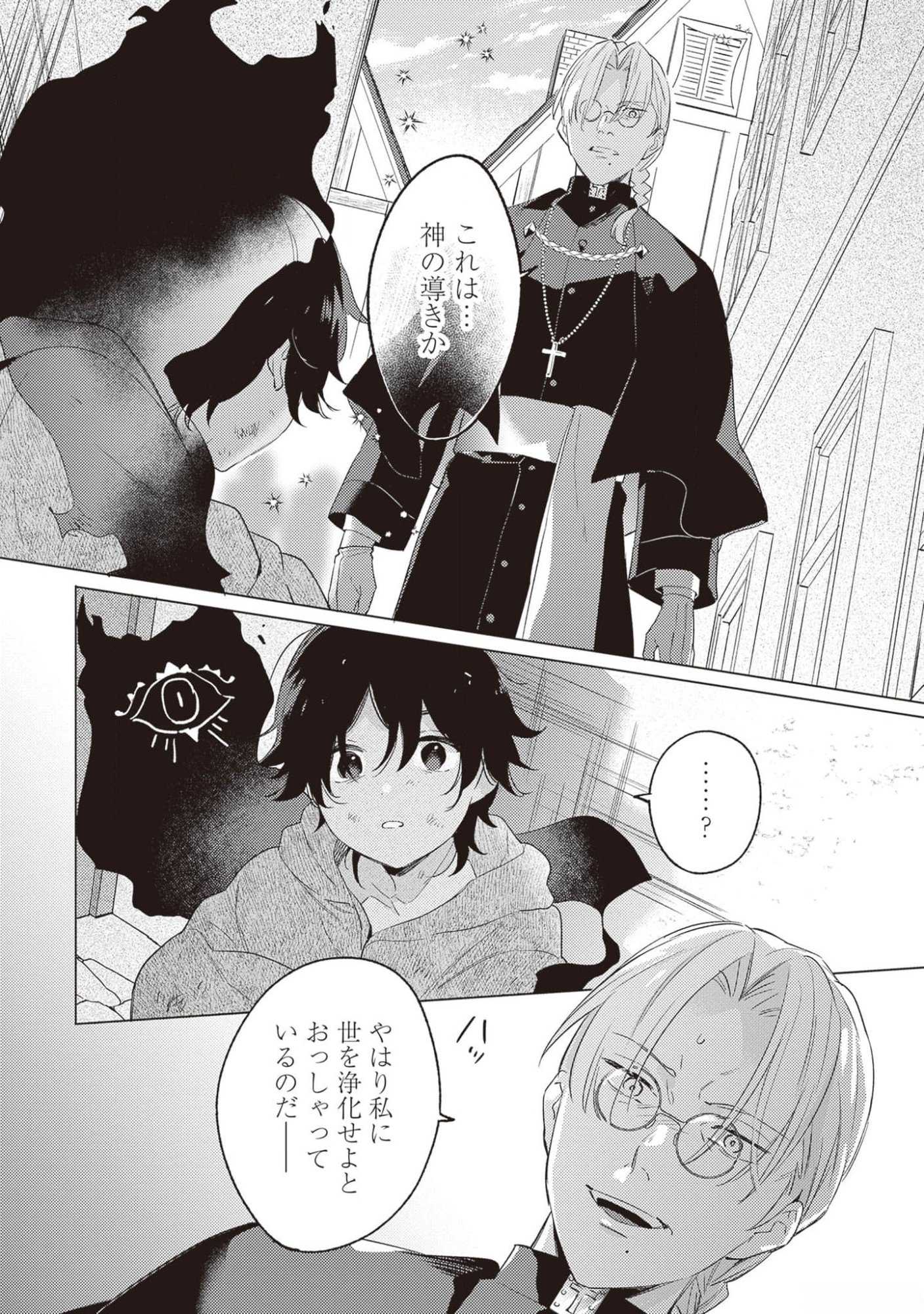 KONYAKU HAKI NO AKUI WA SHOUKAN KARA OKAESHI SHIMASU Chap 20 - Pic 10