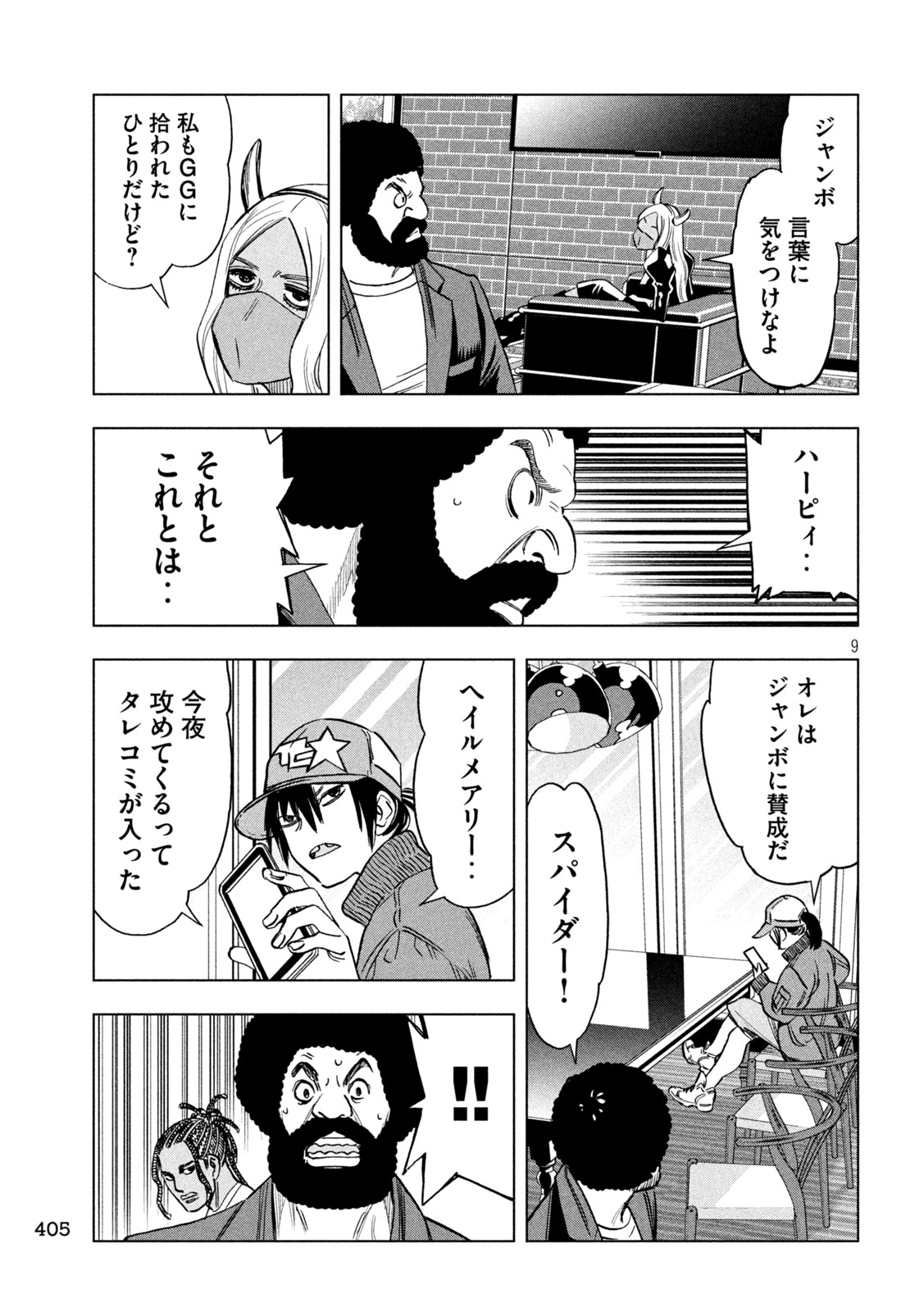PARIPI KOUMEI Chap 220 - Pic 9