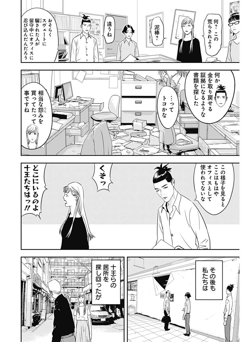 KAMO NO NEGI NIWA DOKU GA ARU: KAMO KYOUJU NO 