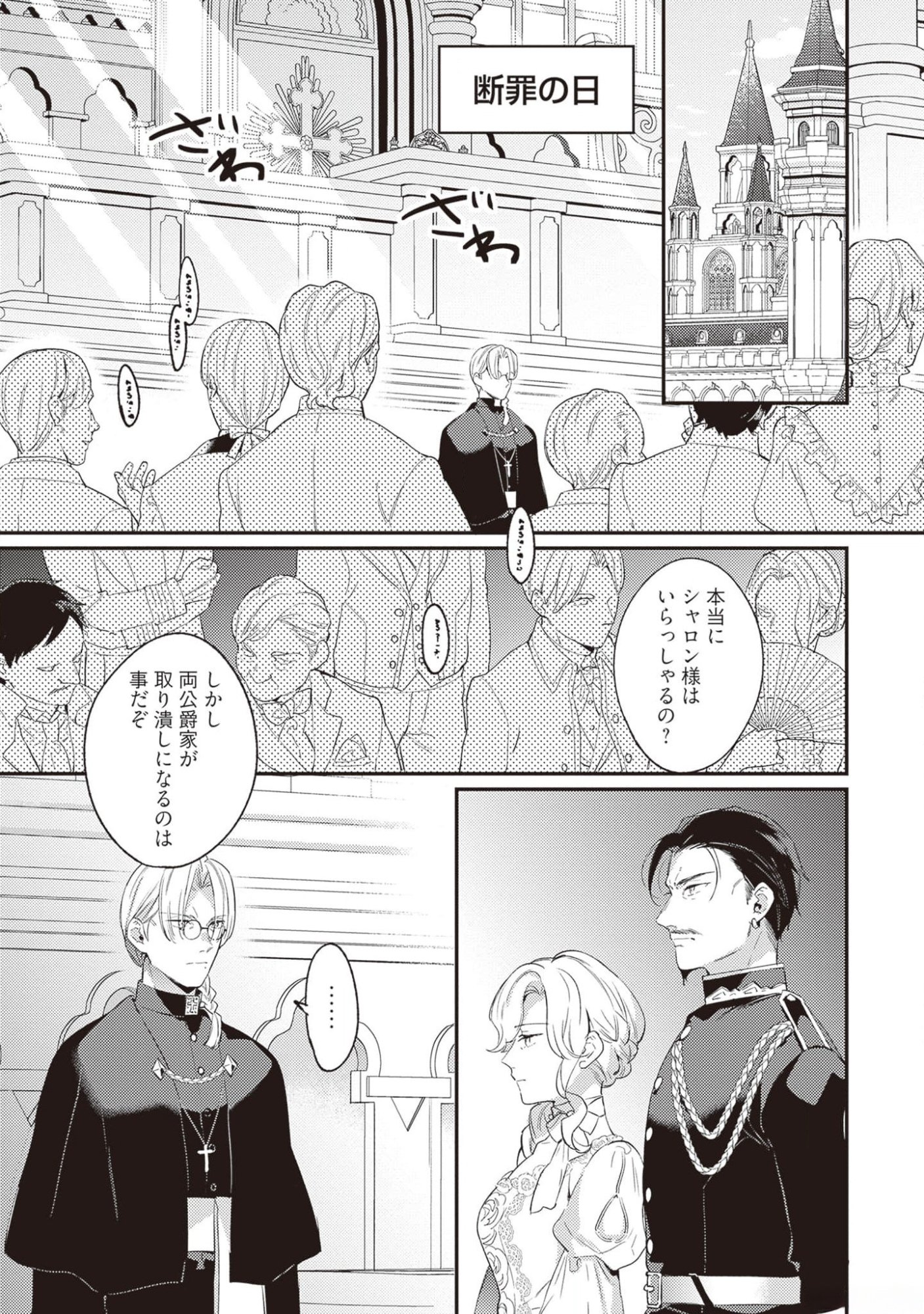 KONYAKU HAKI NO AKUI WA SHOUKAN KARA OKAESHI SHIMASU Chap 20 - Pic 21