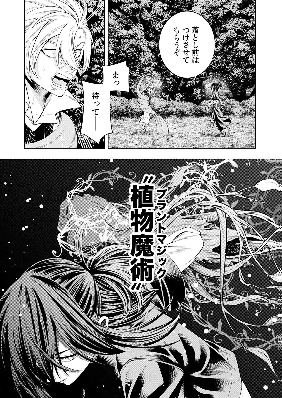 MANNEN KUSAMUSHIRI TO SAGAMARETE IRU E-RANK BOUKENSHA, JITSU WA SEKAI SAIKYOU NO 