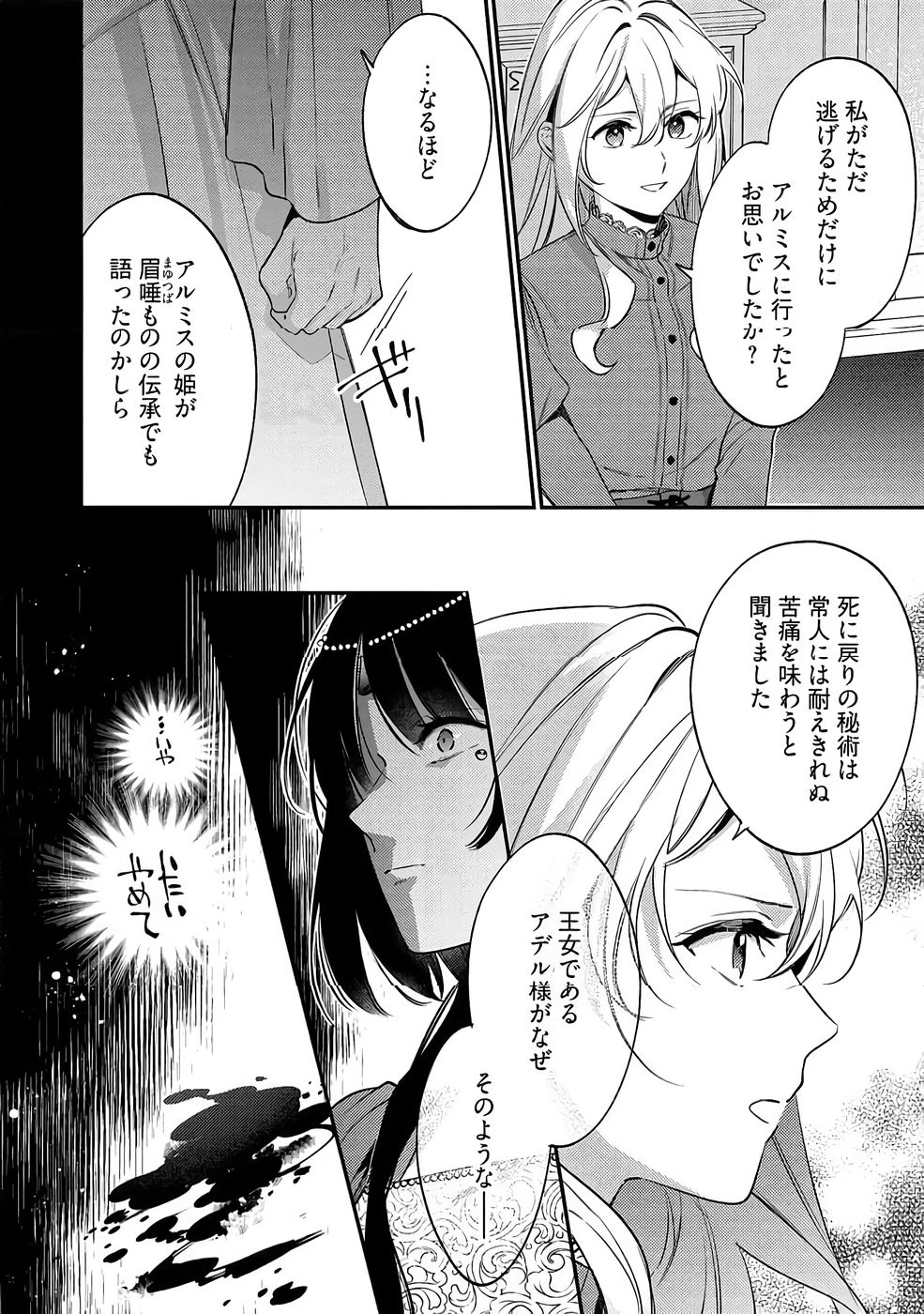 KONYAKU HAKI NO AKUI WA SHOUKAN KARA OKAESHI SHIMASU Chap 36 - Pic 28