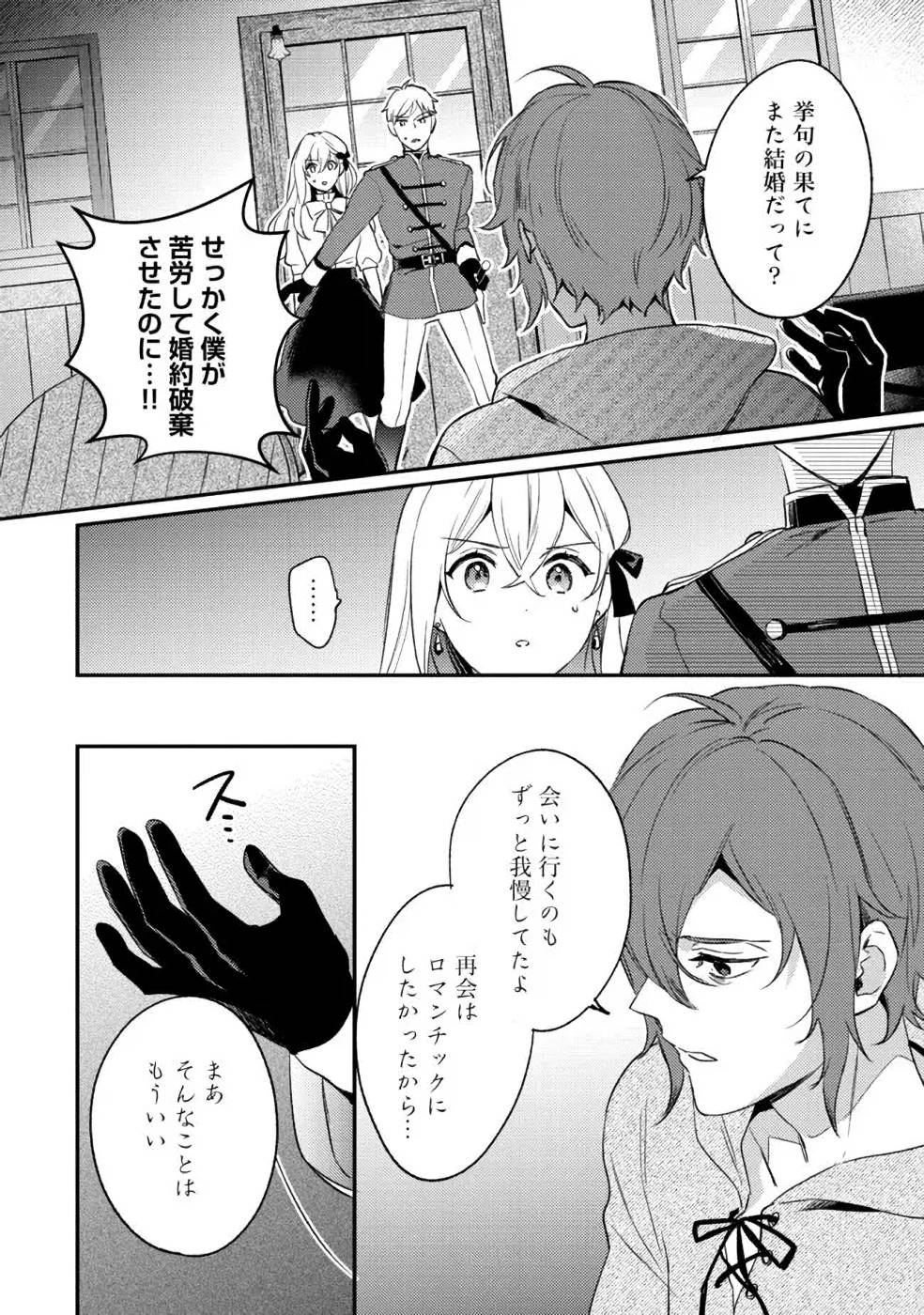 KONYAKU HAKI NO AKUI WA SHOUKAN KARA OKAESHI SHIMASU Chap 6 - Pic 26