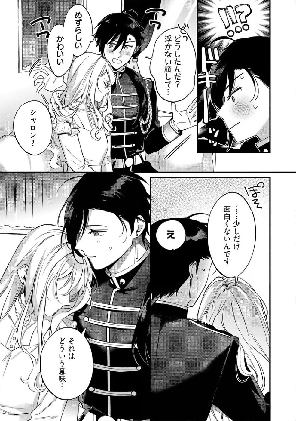 KONYAKU HAKI NO AKUI WA SHOUKAN KARA OKAESHI SHIMASU Chap 40 - Pic 11