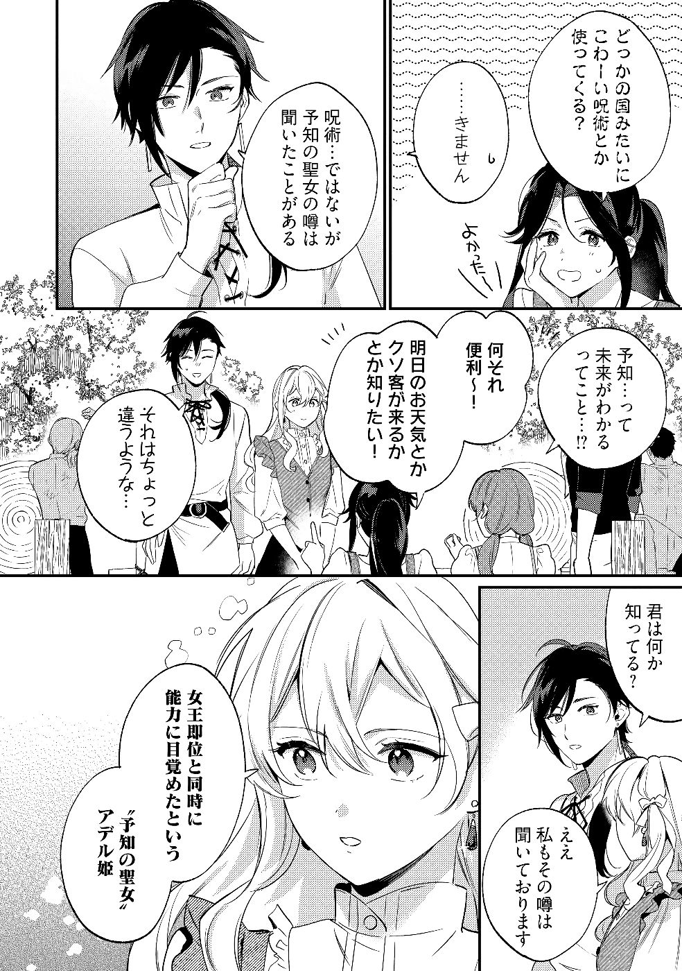 KONYAKU HAKI NO AKUI WA SHOUKAN KARA OKAESHI SHIMASU Chap 30 - Pic 26