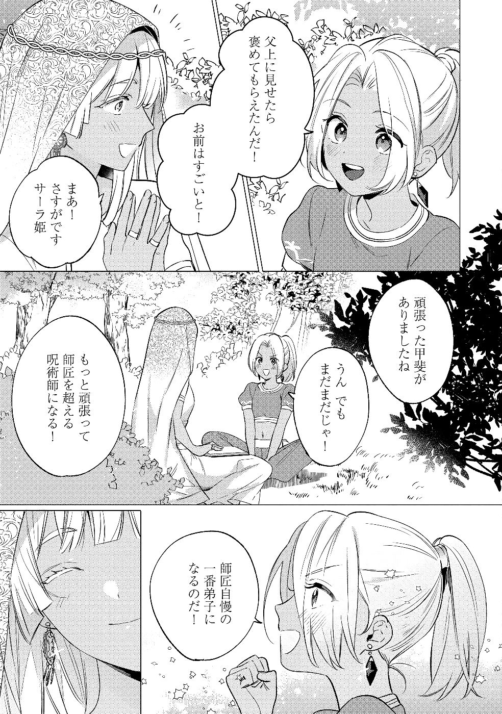 KONYAKU HAKI NO AKUI WA SHOUKAN KARA OKAESHI SHIMASU Chap 26 - Pic 15