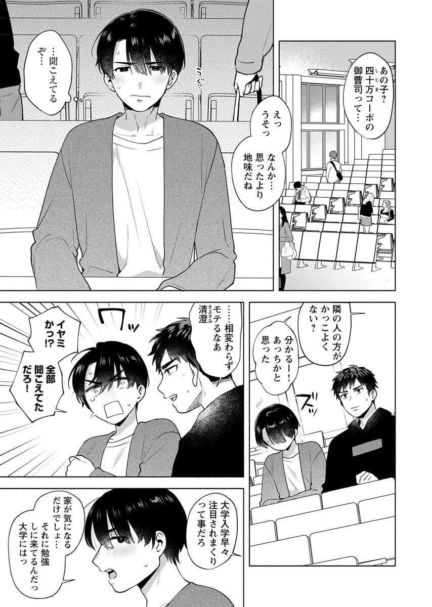 YUSURI KAGO KARA MAID MADE Chap 1 - Pic 4