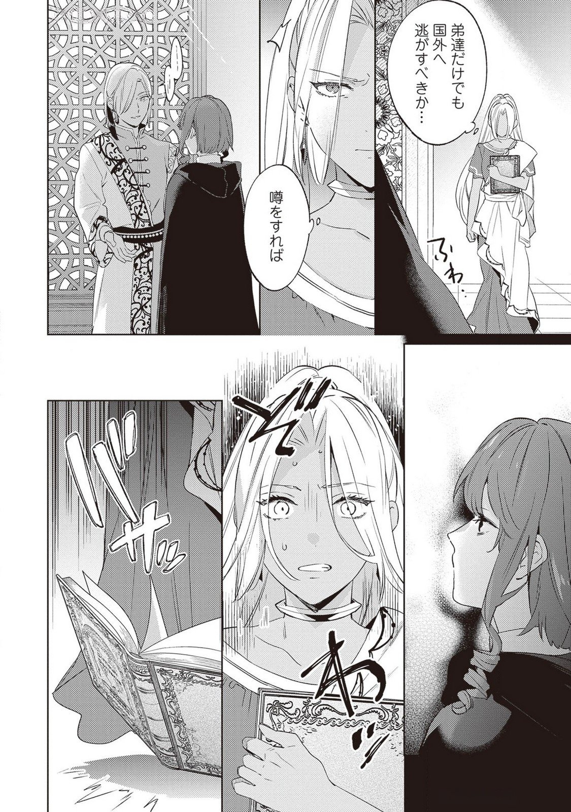 KONYAKU HAKI NO AKUI WA SHOUKAN KARA OKAESHI SHIMASU Chap 23 - Pic 22