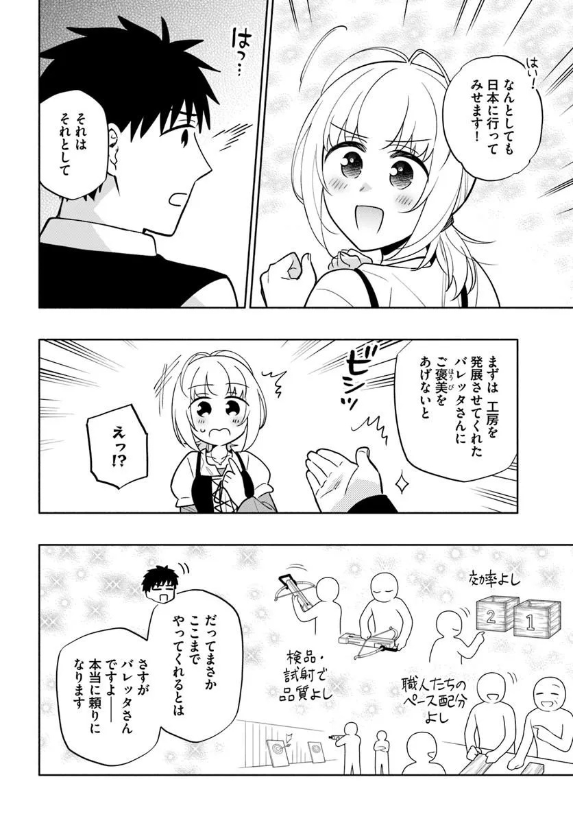 TAKARAKUJI DE 40-OKU ATATTANDAKEDO ISEKAI NI IJUU SURU - RAW Chap 104.2 - Pic 6