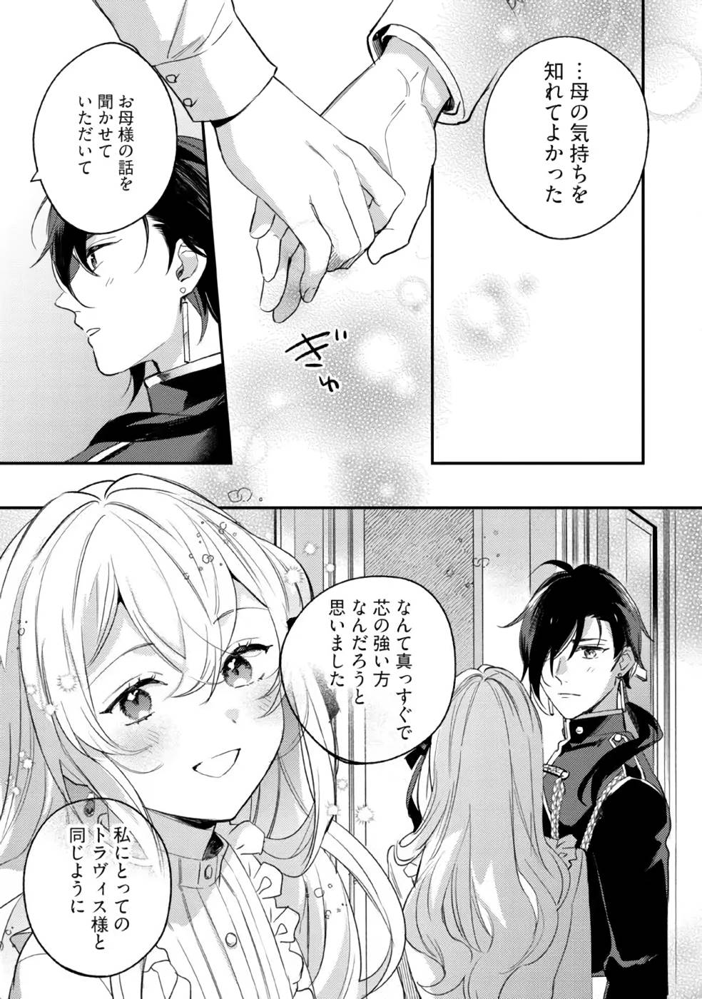 KONYAKU HAKI NO AKUI WA SHOUKAN KARA OKAESHI SHIMASU Chap 13 - Pic 25
