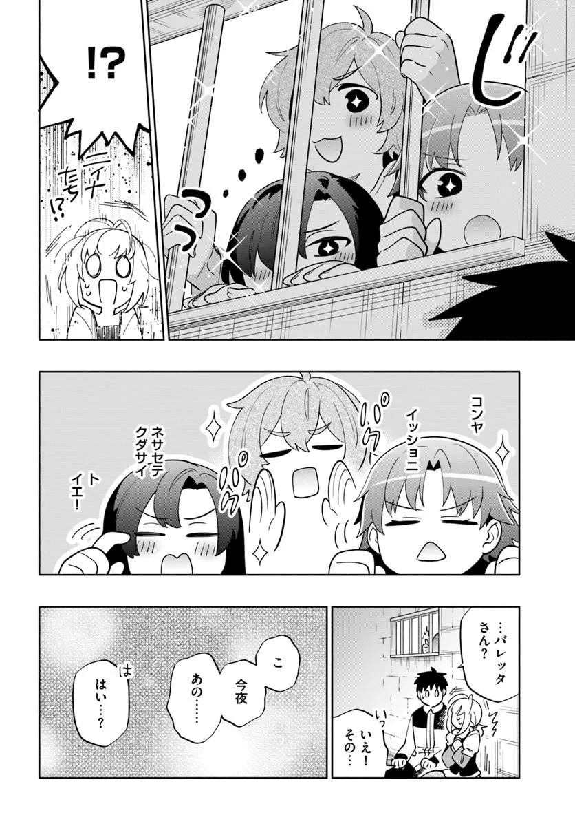 TAKARAKUJI DE 40-OKU ATATTANDAKEDO ISEKAI NI IJUU SURU - RAW Chap 104.2 - Pic 14