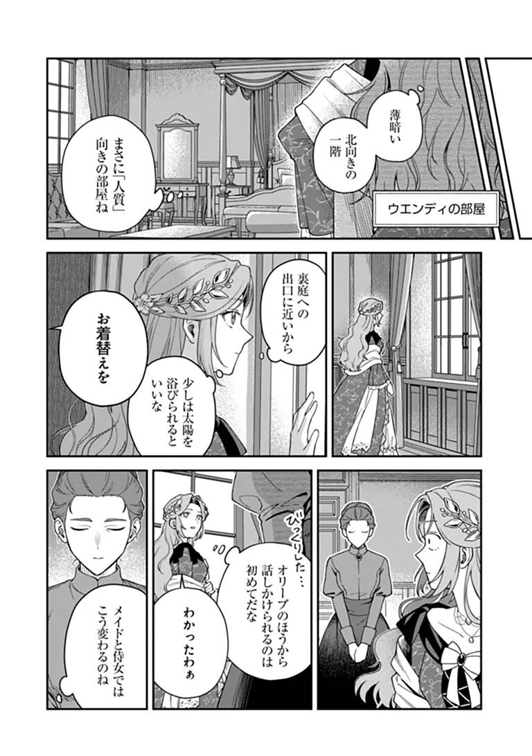 SHINITAGARI NO OUJO Chap 3.2 - Pic 8