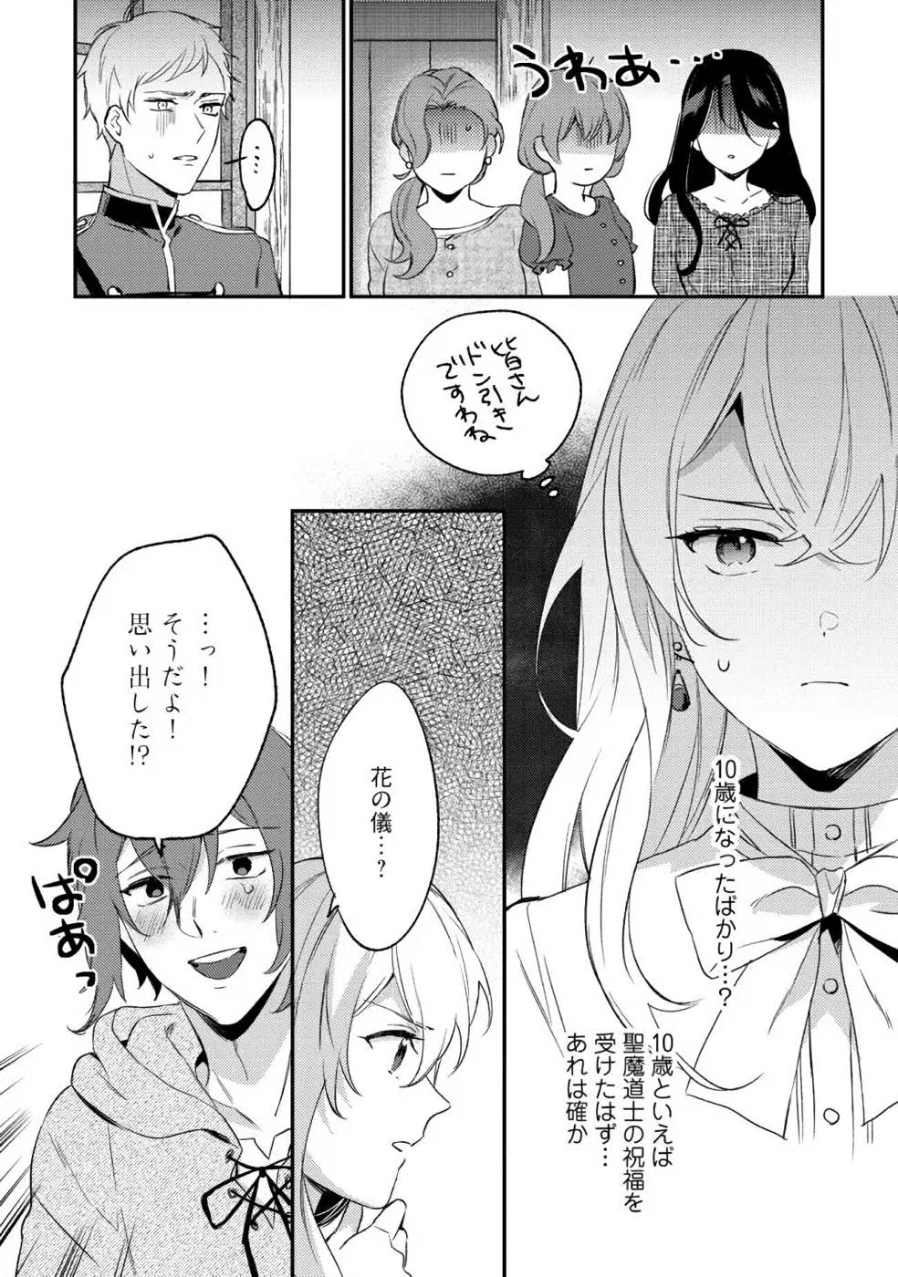 KONYAKU HAKI NO AKUI WA SHOUKAN KARA OKAESHI SHIMASU Chap 6 - Pic 30