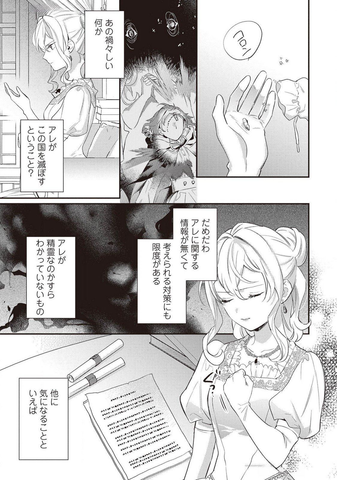 KONYAKU HAKI NO AKUI WA SHOUKAN KARA OKAESHI SHIMASU Chap 22 - Pic 9