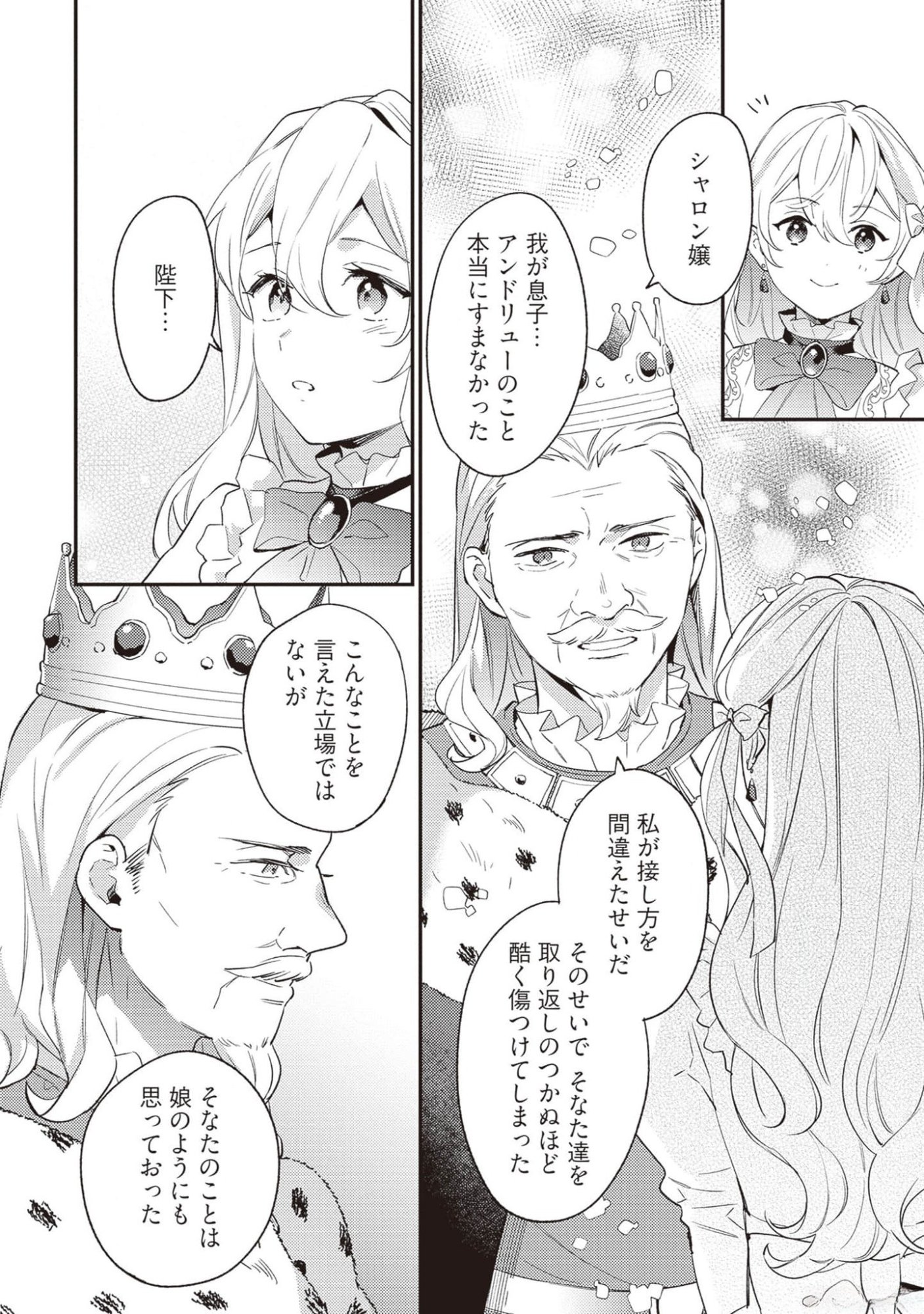 KONYAKU HAKI NO AKUI WA SHOUKAN KARA OKAESHI SHIMASU Chap 16 - Pic 30