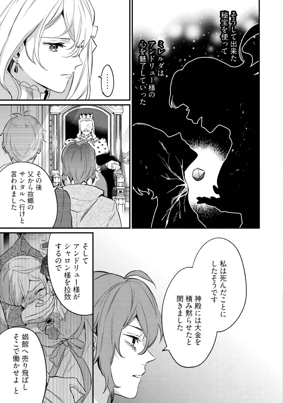KONYAKU HAKI NO AKUI WA SHOUKAN KARA OKAESHI SHIMASU Chap 10 - Pic 5