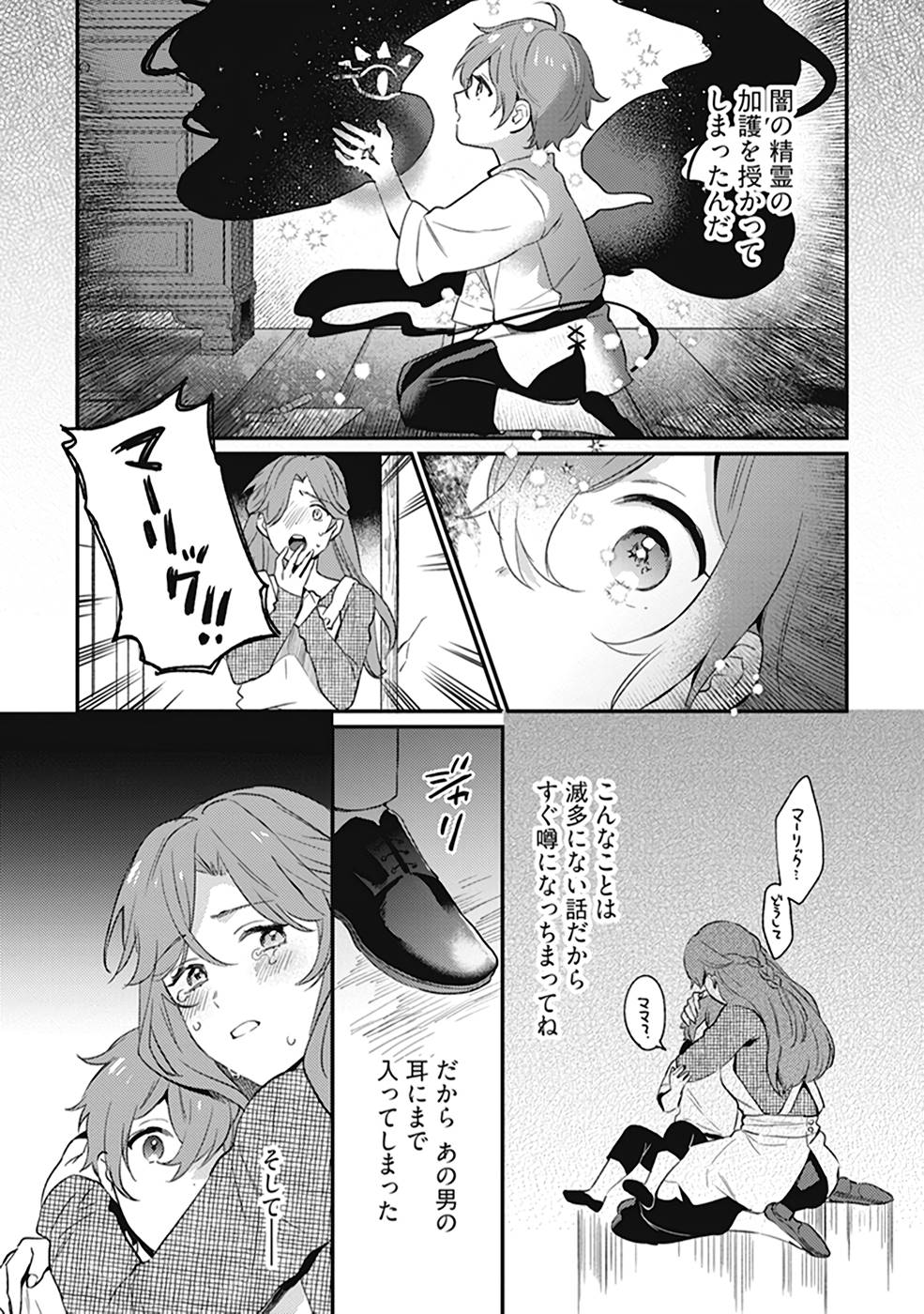 KONYAKU HAKI NO AKUI WA SHOUKAN KARA OKAESHI SHIMASU Chap 8 - Pic 6