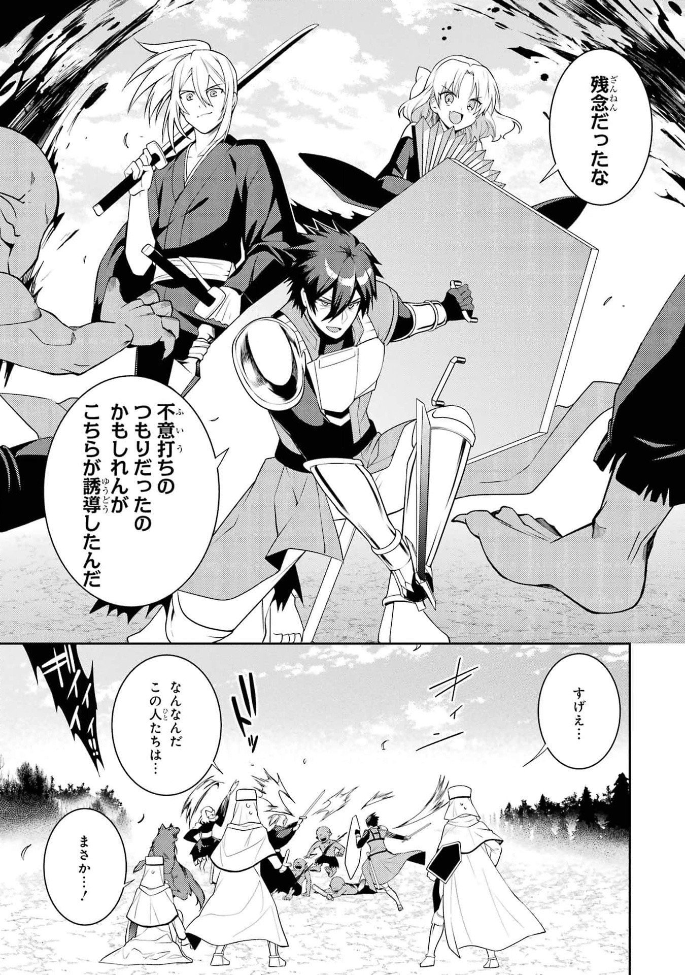 THE LABYRINTH RAIDS OF THE ULTIMATE TANK ~THE TANK POSSESSING A RARE 9,999 ENDURANCE SKILL WAS EXPELLED FROM THE HERO PARTY~ Chap 45 - Pic 13