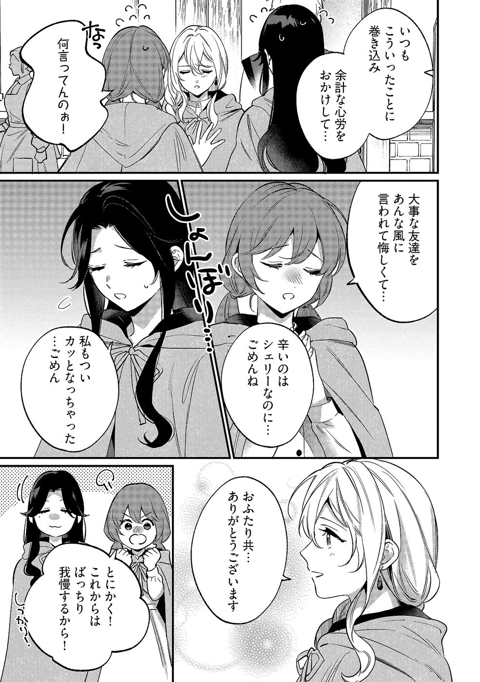 KONYAKU HAKI NO AKUI WA SHOUKAN KARA OKAESHI SHIMASU Chap 35 - Pic 5