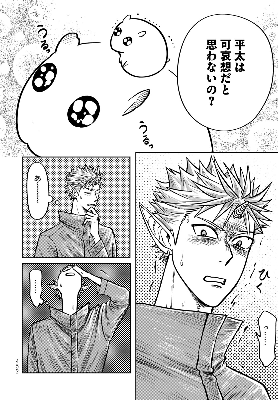 ONI NO ENGAWA Chap 3 - Pic 32