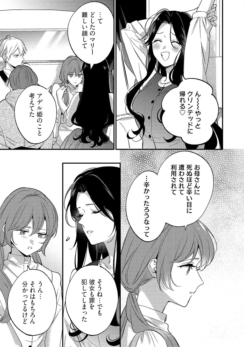 KONYAKU HAKI NO AKUI WA SHOUKAN KARA OKAESHI SHIMASU Chap 40 - Pic 3