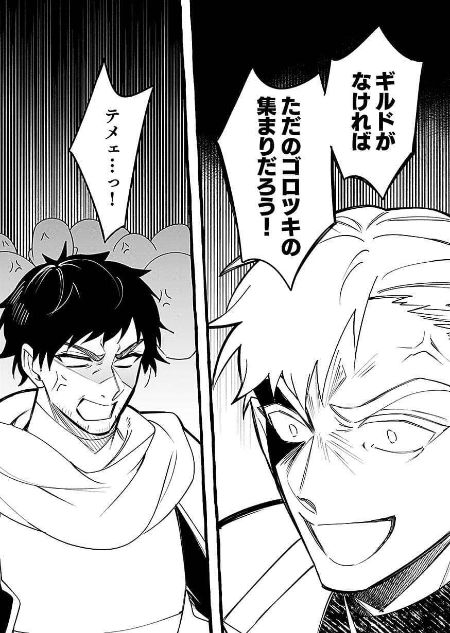 OSOZAKI BOUKENSHA Chap 29 - Pic 21