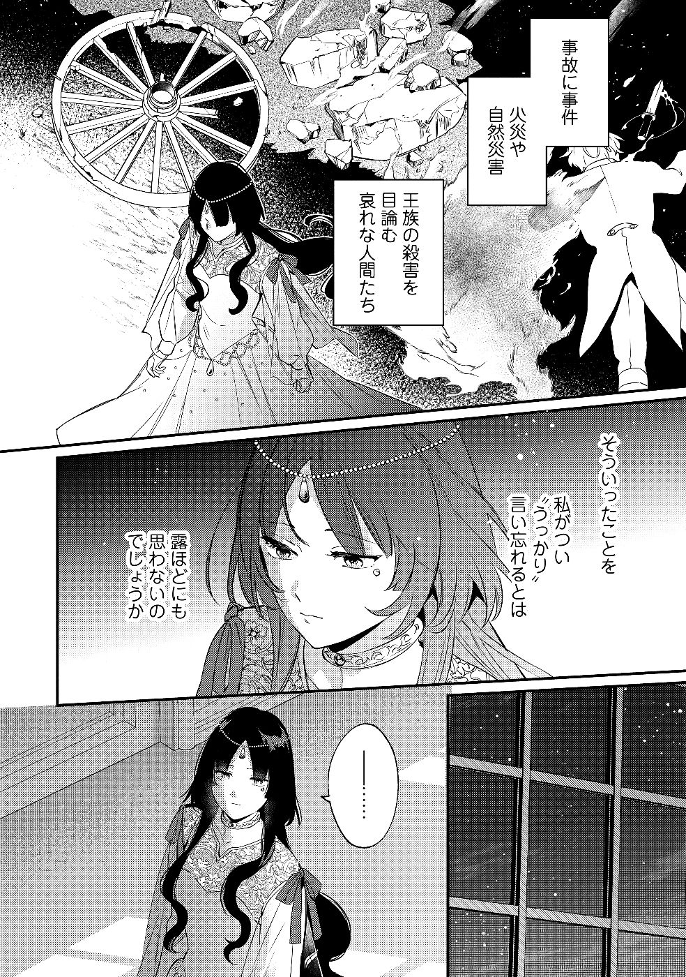 KONYAKU HAKI NO AKUI WA SHOUKAN KARA OKAESHI SHIMASU Chap 30 - Pic 16