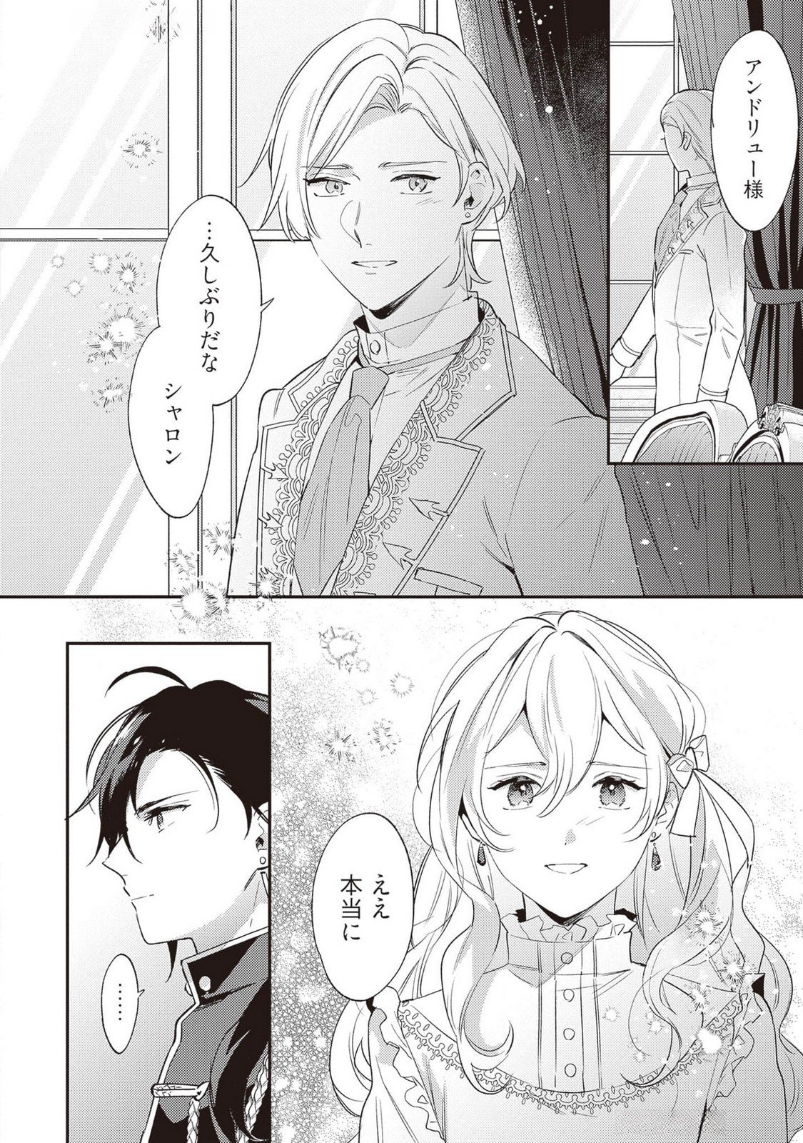 KONYAKU HAKI NO AKUI WA SHOUKAN KARA OKAESHI SHIMASU Chap 25 - Pic 2