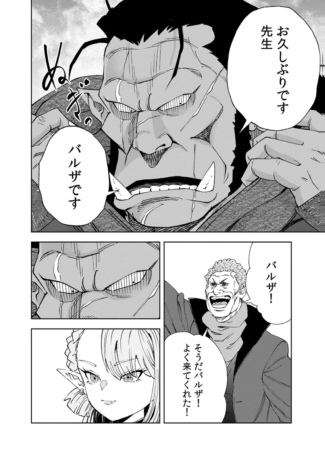 ZENSE MAOU, KONSEI YUUSHA NO SHINANYAKU: UMAREKAWATTA TENSEI MAOU WA SUITAI SHITA SEKAI DE ARATANA YUUSHA WO KYOUIKU SURU Chap 6 - Pic 12