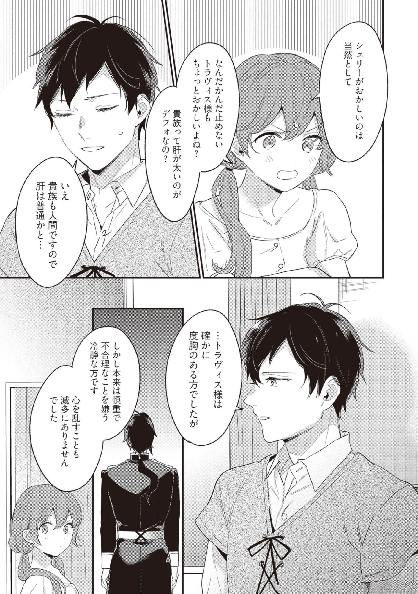 KONYAKU HAKI NO AKUI WA SHOUKAN KARA OKAESHI SHIMASU Chap 19 - Pic 13