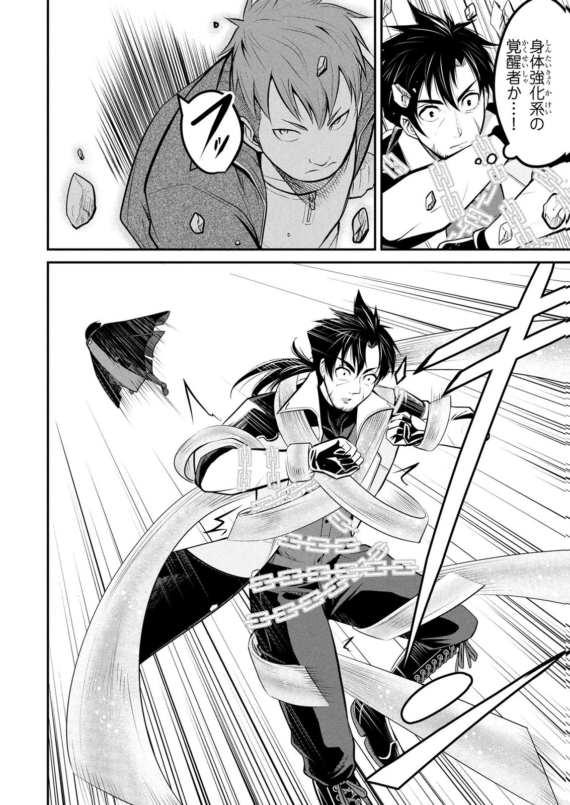 DENSETSU NO OSSAN, DANJON HAISHINSHA NI NARU Chap 15 - Pic 20