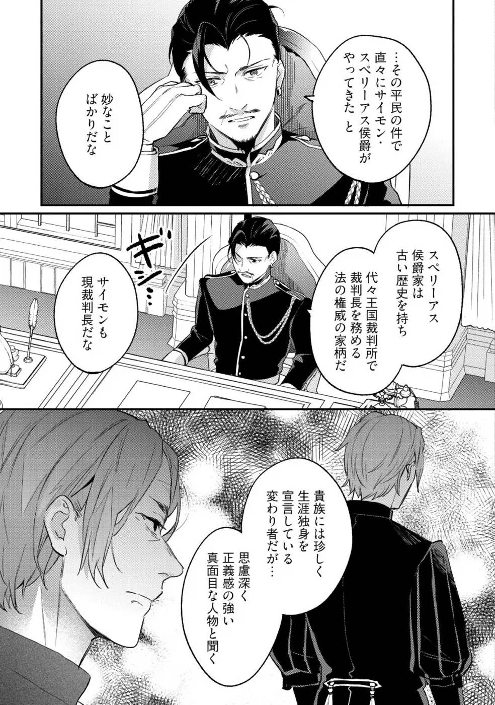 KONYAKU HAKI NO AKUI WA SHOUKAN KARA OKAESHI SHIMASU Chap 11 - Pic 29