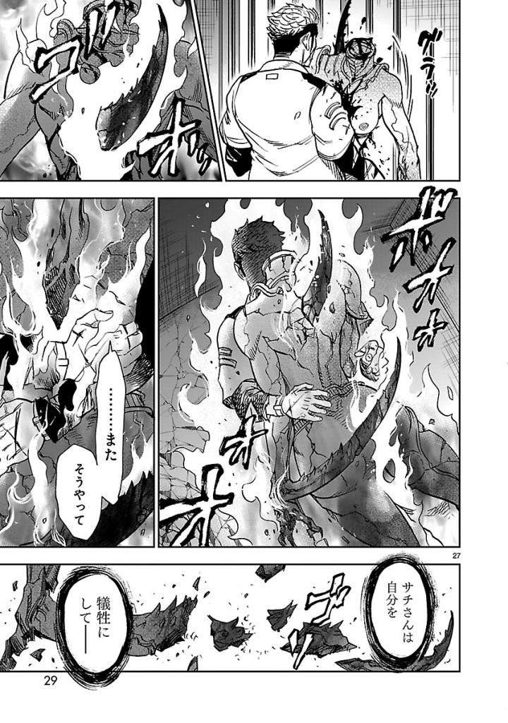 KAMEN RIDER KUUGA Chap 51 - Pic 27