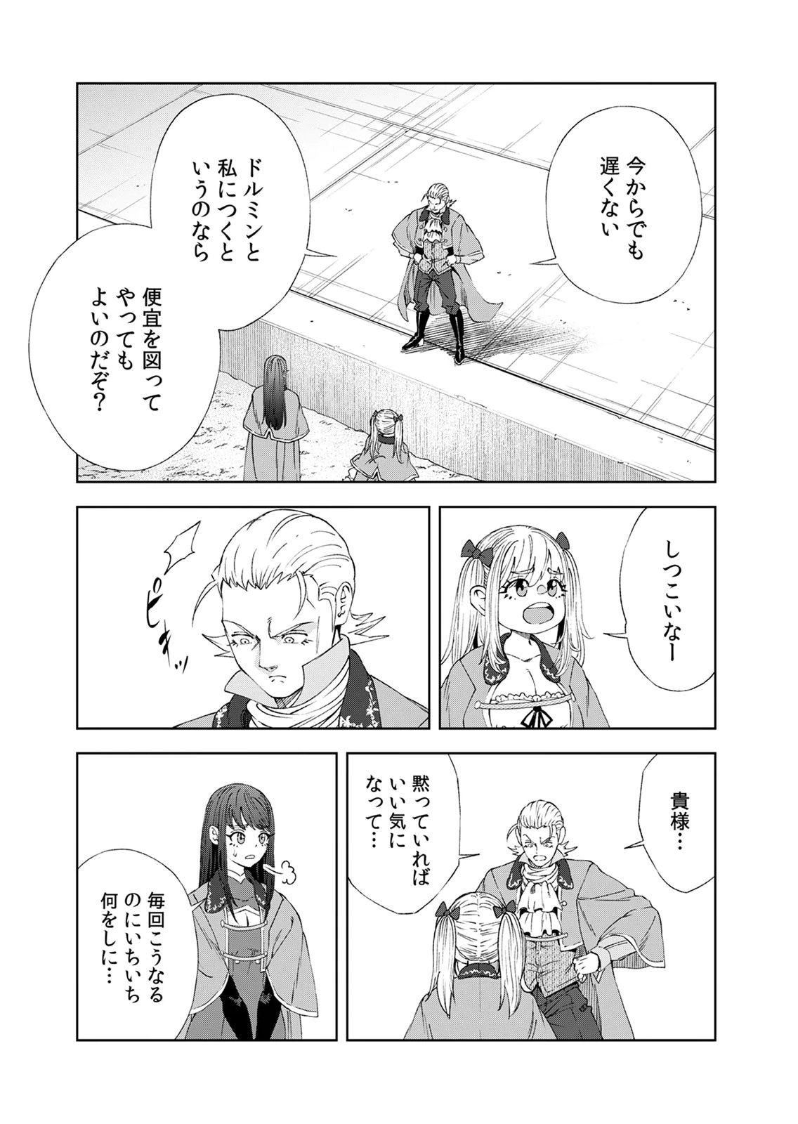 ZENSE MAOU, KONSEI YUUSHA NO SHINANYAKU: UMAREKAWATTA TENSEI MAOU WA SUITAI SHITA SEKAI DE ARATANA YUUSHA WO KYOUIKU SURU Chap 6 - Pic 27