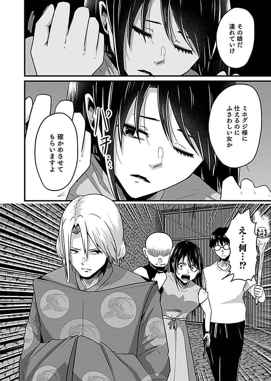 NIE NO SHIMA MAGUWAI GISHIKI TO TORAWARE MIKO Chap 8 - Pic 2