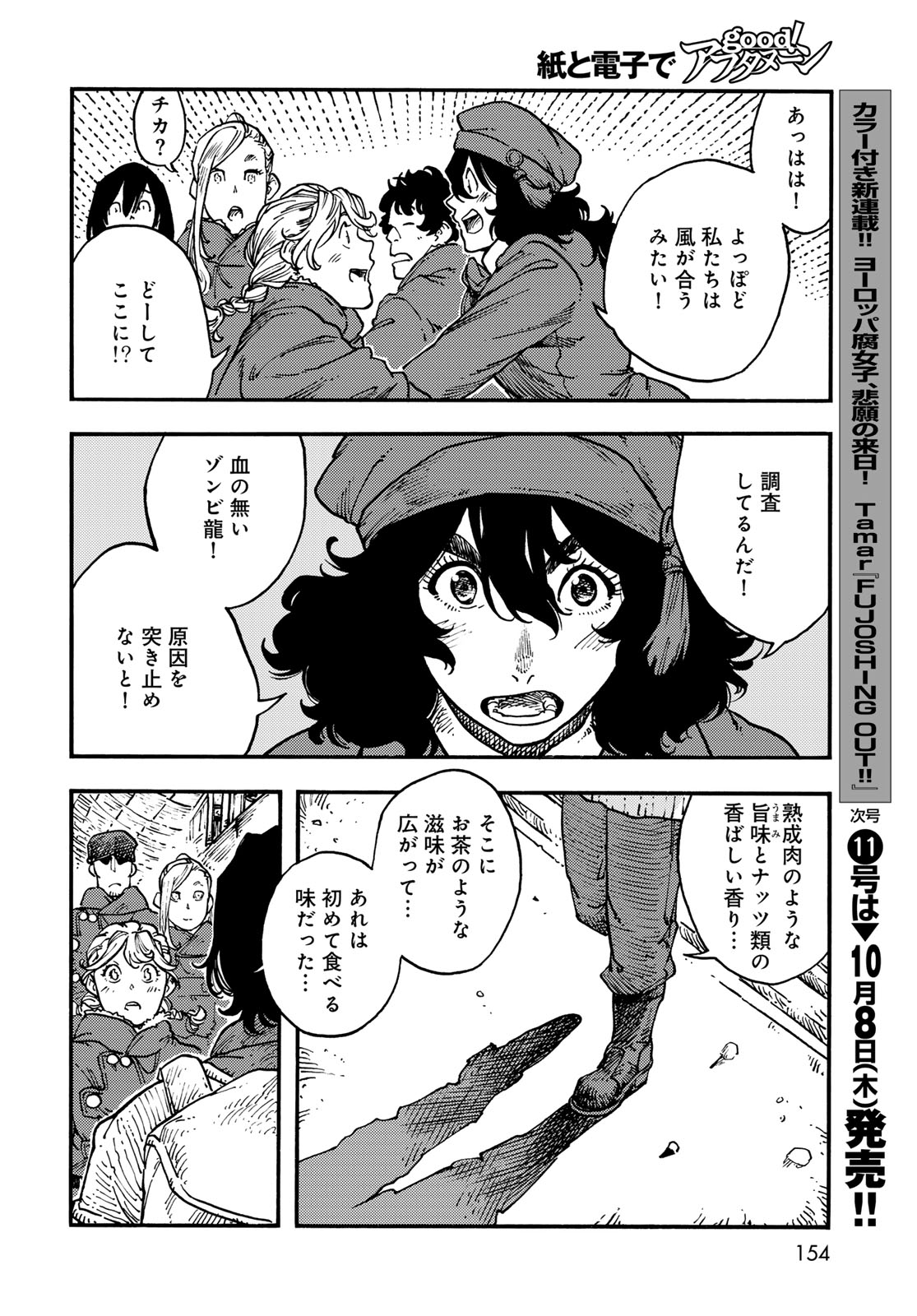 KUUTEI DRAGONS Chap 120 - Pic 26
